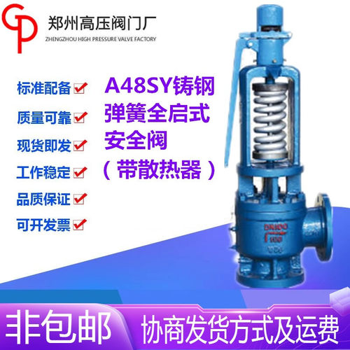 郑州高压阀门厂A48SY-16/25/40/6