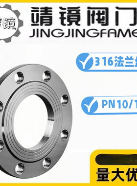 316L不锈钢平焊法兰盘PN10/16焊接法兰片RF面阀门连接配件机械部