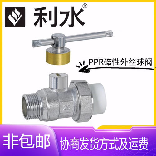 利水阀门PPR黄铜外丝一字锁闭球