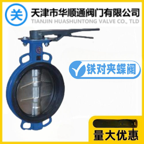 天津华顺通阀门关字牌D71X-10/16Q铸铁软密封手柄对夹中线蝶阀