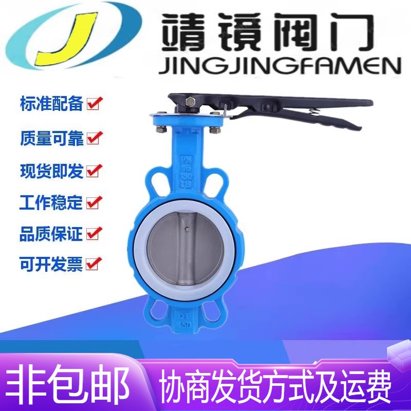 D71F-16Q球墨铸铁手柄对夹四氟蝶阀DN40-200软密封中线快开阀门
