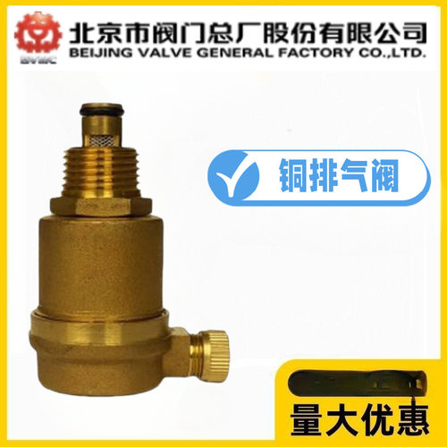 北京阀门总厂BVMC京牌ZP88-1黄铜丝扣排气阀B21X-16T自动放气阀