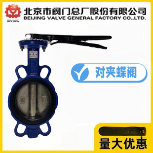 北京市阀门总厂BVMC京牌D71X-10/16Q铸铁手柄对夹蝶阀消防水管阀