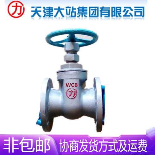 天津大站力字牌阀门Z45H-16C手动