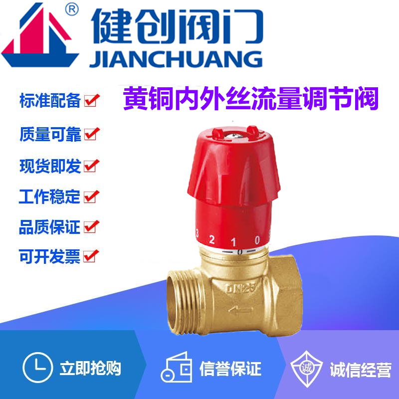 健创阀门黄铜内外丝螺纹供暖采暖管道手动流量刻度调节阀DN15-50