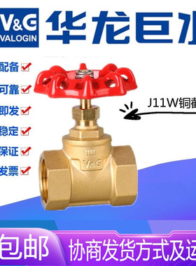 VG华龙巨水J11W-16T黄铜丝扣截止阀DN15-65水管暖气空调截门开关