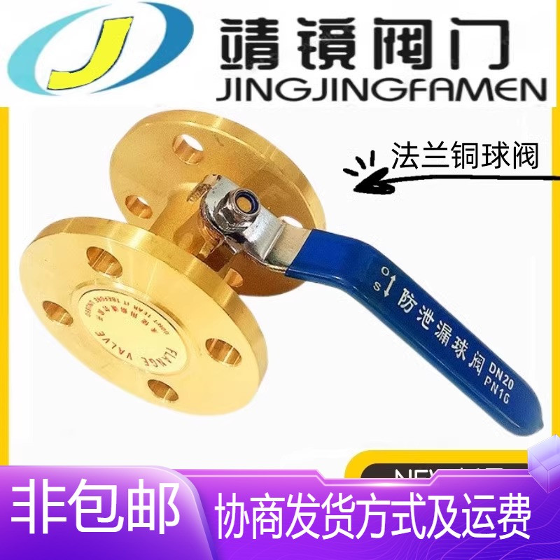 黄铜法兰球阀Q41F-10/16T