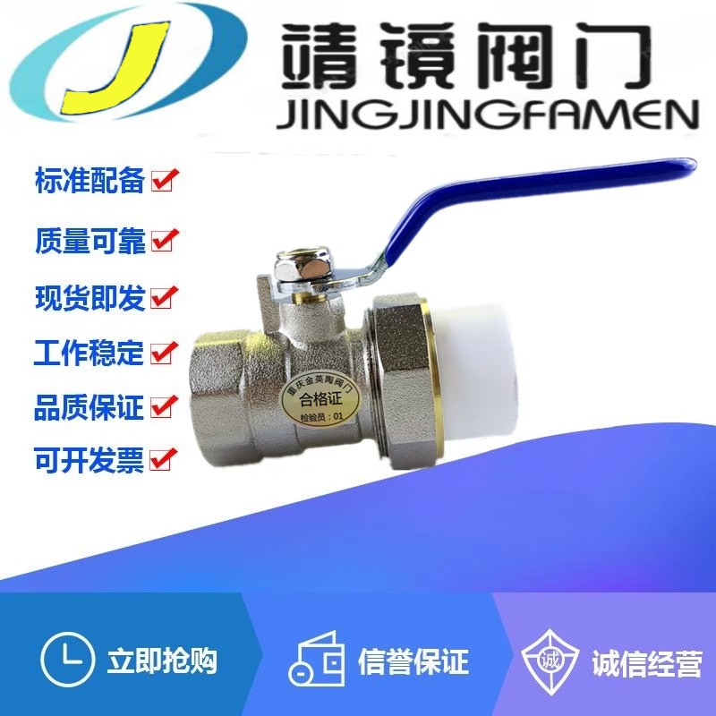 河北靖镜阀门PPR铜内丝球阀PPR20-40暖气水管热熔开关活接回水阀
