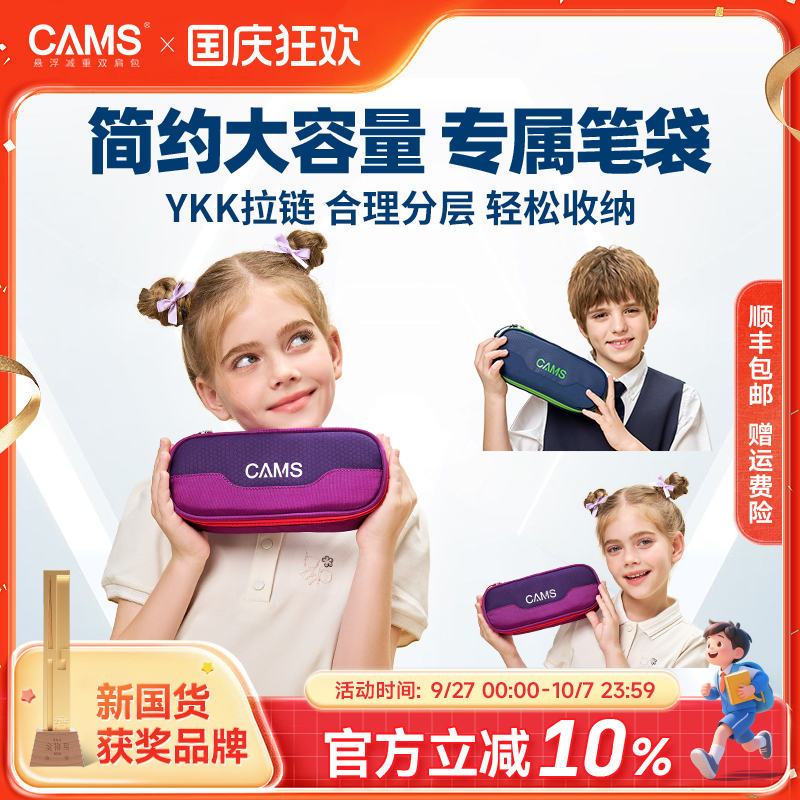 cams小学生笔袋多功能EVA抗污