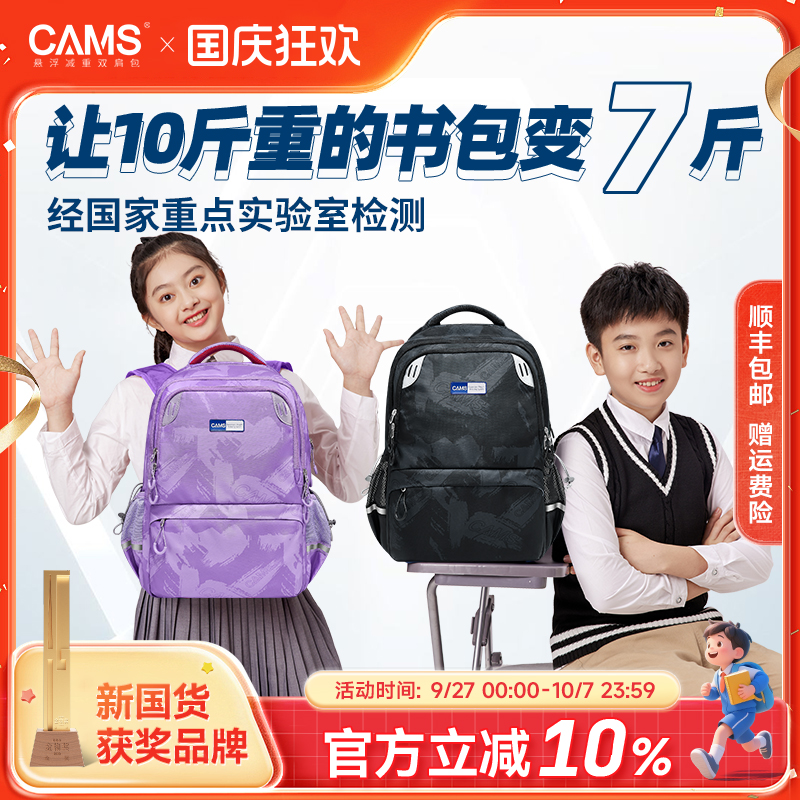 cams悬浮减重小学生减负护脊书包
