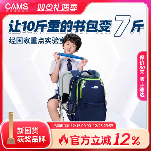 CAMS悬浮减重儿童书包学生