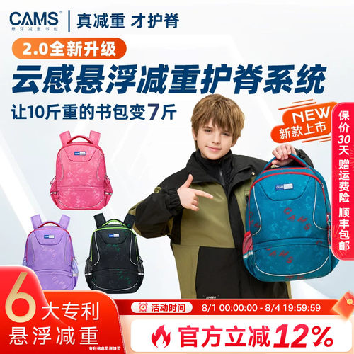 CAMS2.0云感悬浮减重超轻便书包