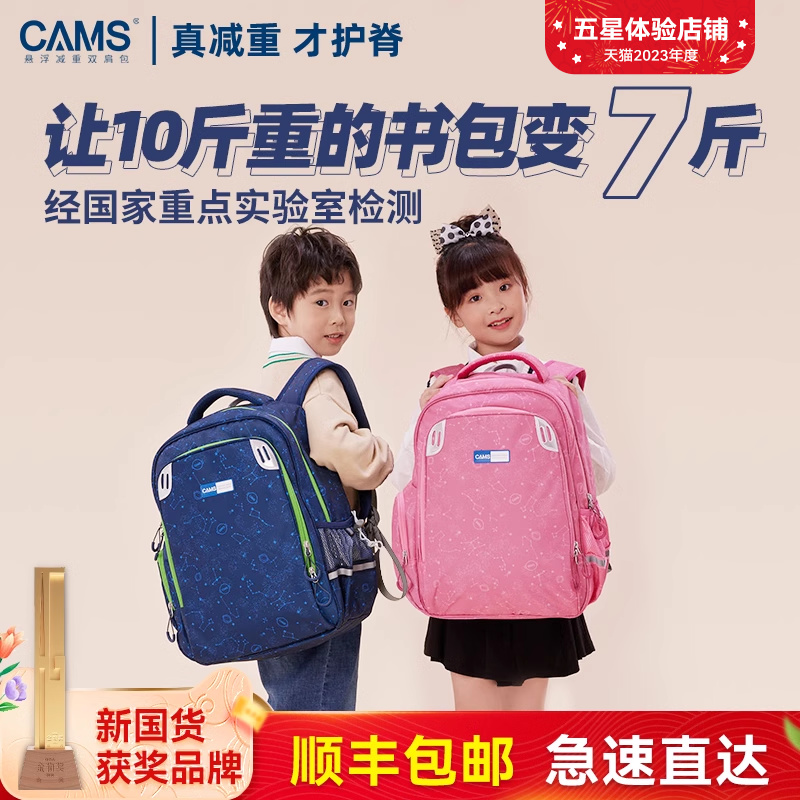 CAMS悬浮减重小学生书包女