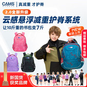 CAMS云感悬浮减重书包小学生男女儿童超轻便减负护脊 2.0升级