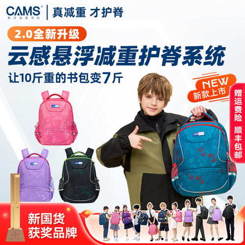 CAMS2.0云感悬浮减重超轻便书包