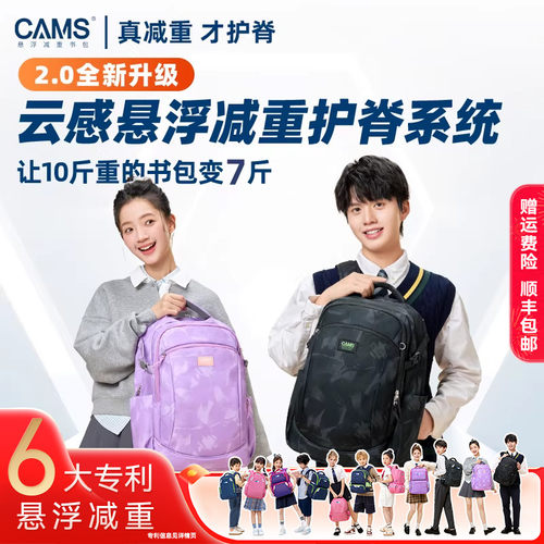 【大容量】CAMS2.0云感悬浮减重双肩书包33L初高中学生男女超轻便 - 封面
