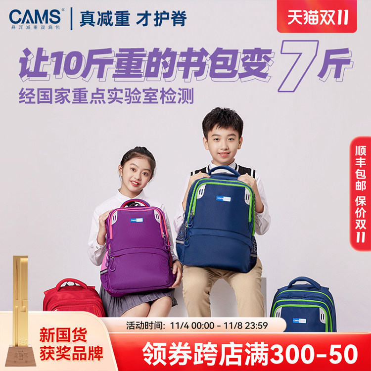 【3-6年级初中】CAMS悬浮减重书包中大童小学生三四到六减负护脊高性价比高么？