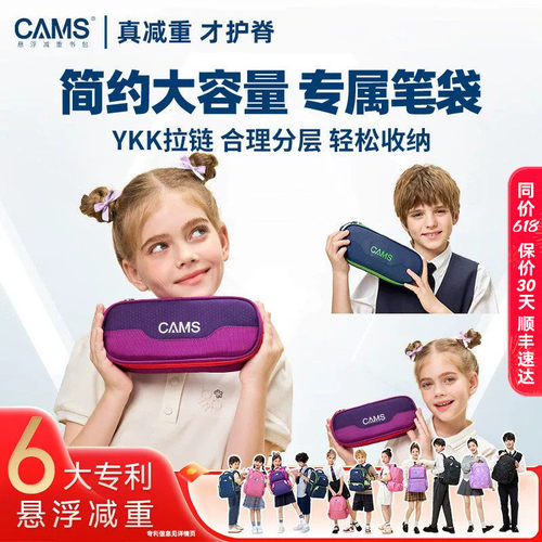 cams小学生笔袋多功能EVA抗污