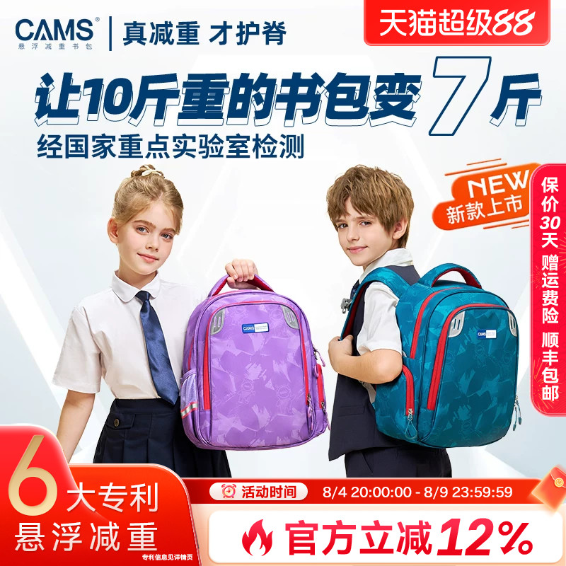 CAMS悬浮减重书包幼升小学生超轻