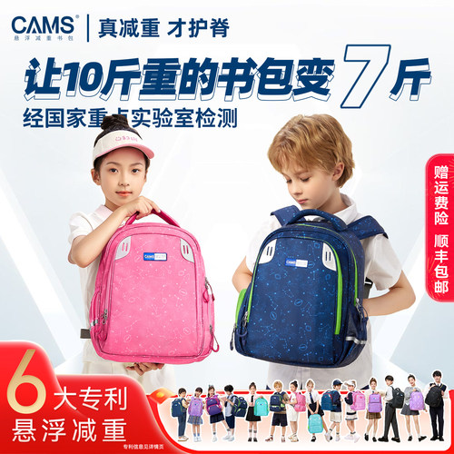 【幼升小】CAMS悬浮减重儿童书包