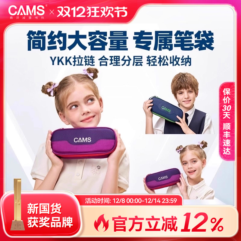 cams小学生笔袋多功能EVA抗污