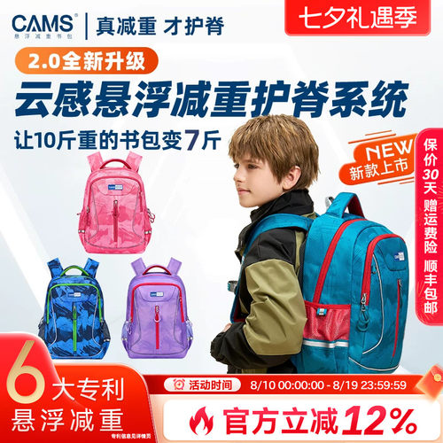 CAMS2.0云感悬浮减重书包小学生