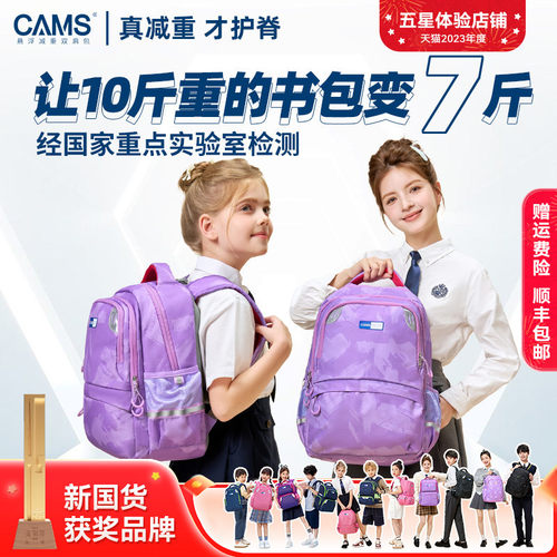 CAMS悬浮减重书包女童小学初高中