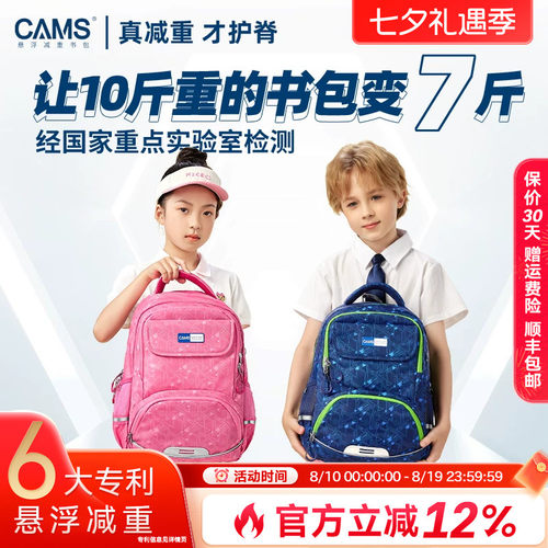 CAMS悬浮减重1-6年级书包