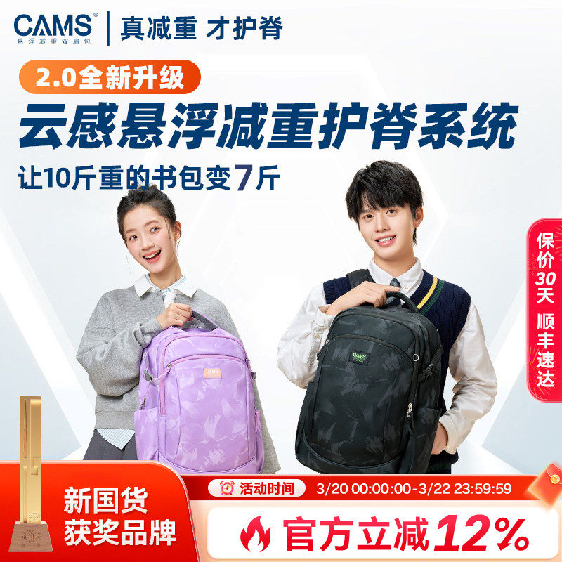 【大容量】CAMS2.0云感悬浮减重双肩书包33L初高中学生男女超轻便