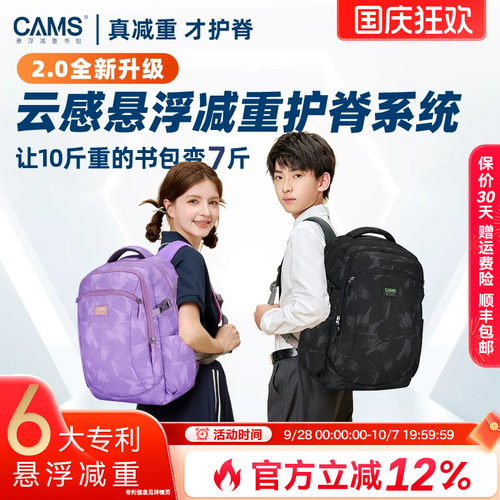 2.0云感CAMS悬浮减重书包初高中