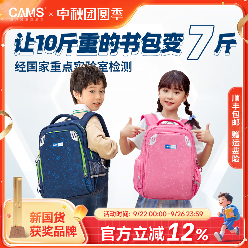 CAMS悬浮减重书包小学生一年级二三四男女儿童减负护脊轻便大容量