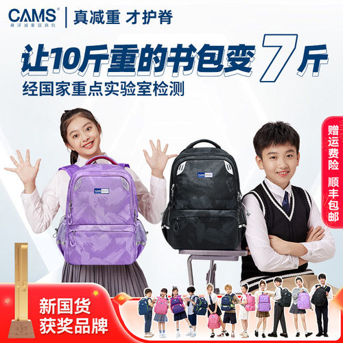 cams悬浮减重小学生3-6年级书包