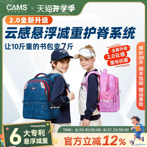 【2.0新品】CAMS云感悬浮减重书包小学生男女一到六年级轻便减负