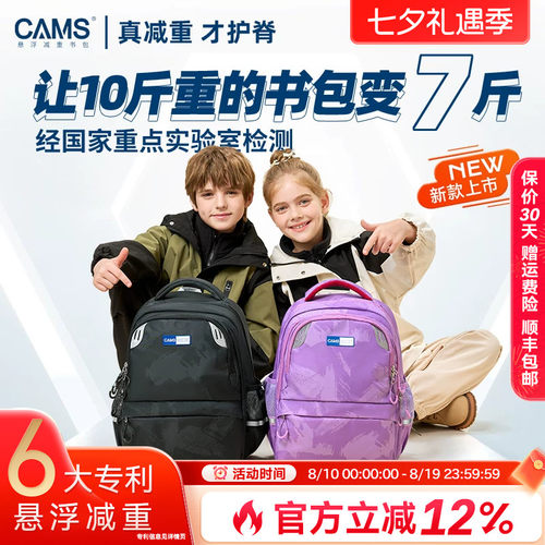 【新品】CAMS悬浮减重小学生书包