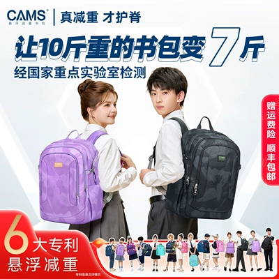 CAMS悬浮减重书包初高中超轻便男女学生双肩包减负护脊大容量