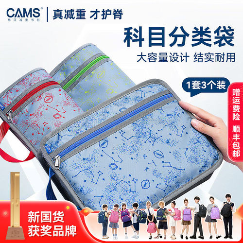 cams书本袋试卷袋作业袋