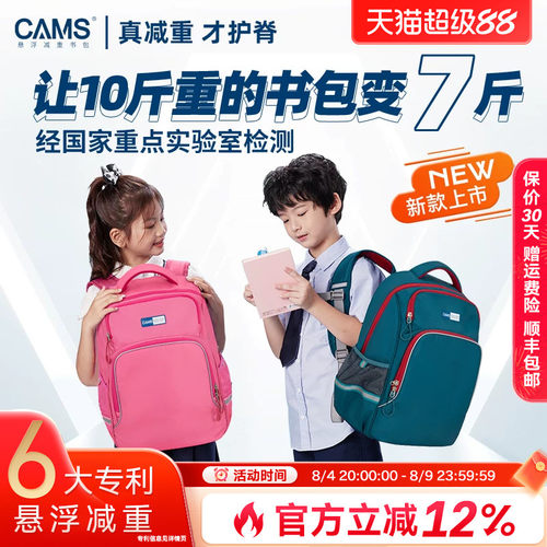 CAMS悬浮减重书包小学生超轻便