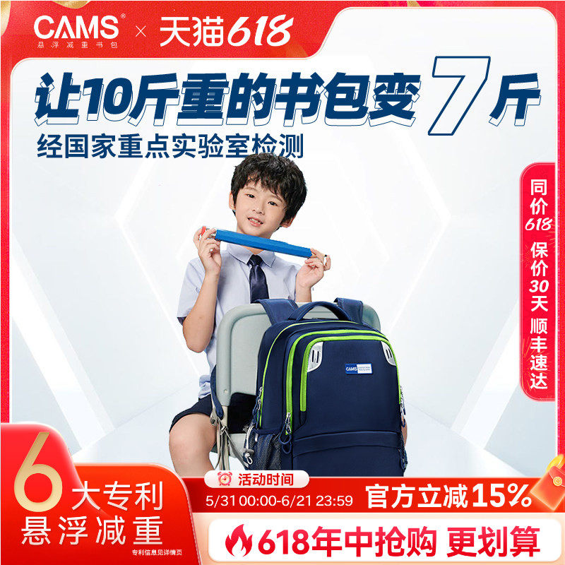 CAMS悬浮减重儿童书包学生超轻便