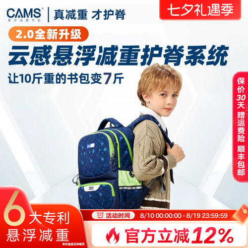 CAMS悬浮减重2.0云感小学生书包