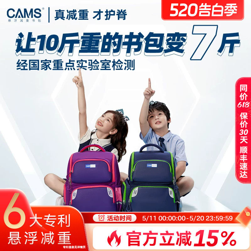 CAMS悬浮减重书包儿童小学生一到三四六年级男女生超轻便减负护脊