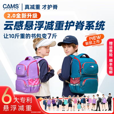 CAMS2.0悬浮减重书包小学生轻便