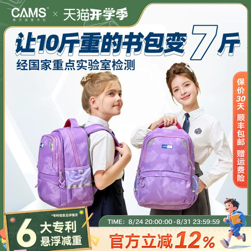 CAMS悬浮减重书包小学初高中女童