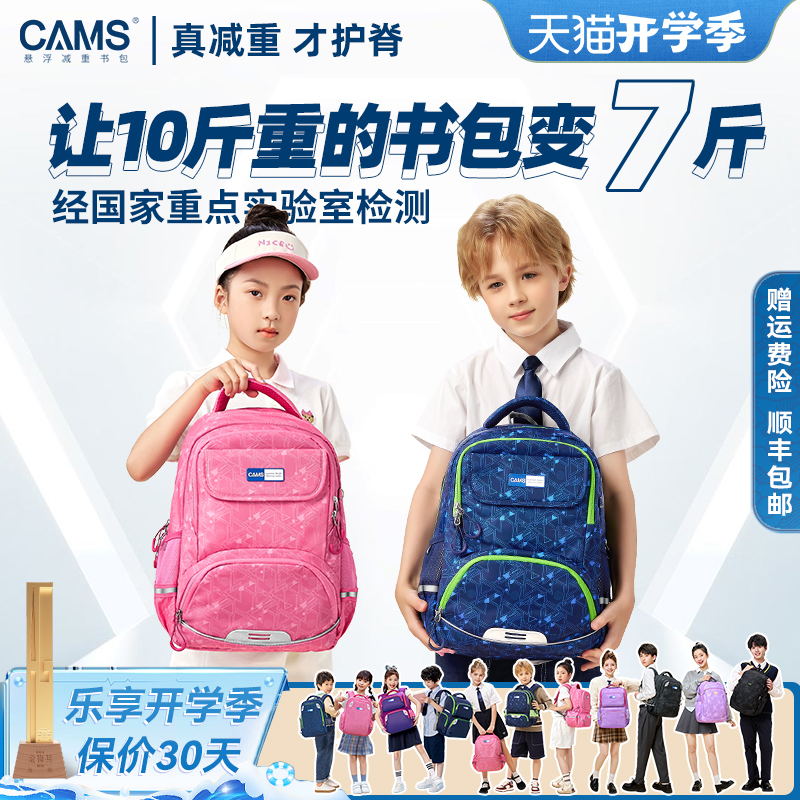 cams1-6年级护脊减重书包