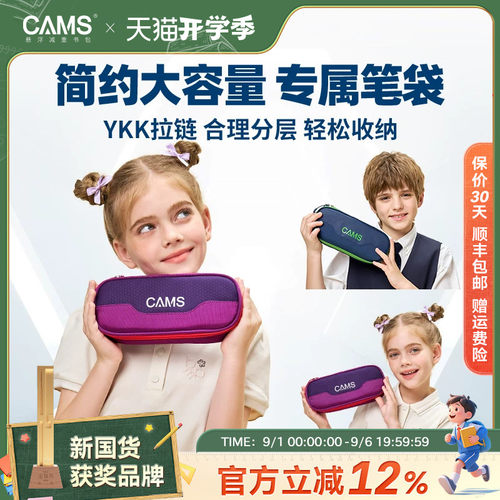 cams小学生笔袋多功能EVA抗污