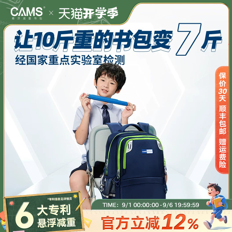 CAMS悬浮减重儿童书包学生超轻便图片