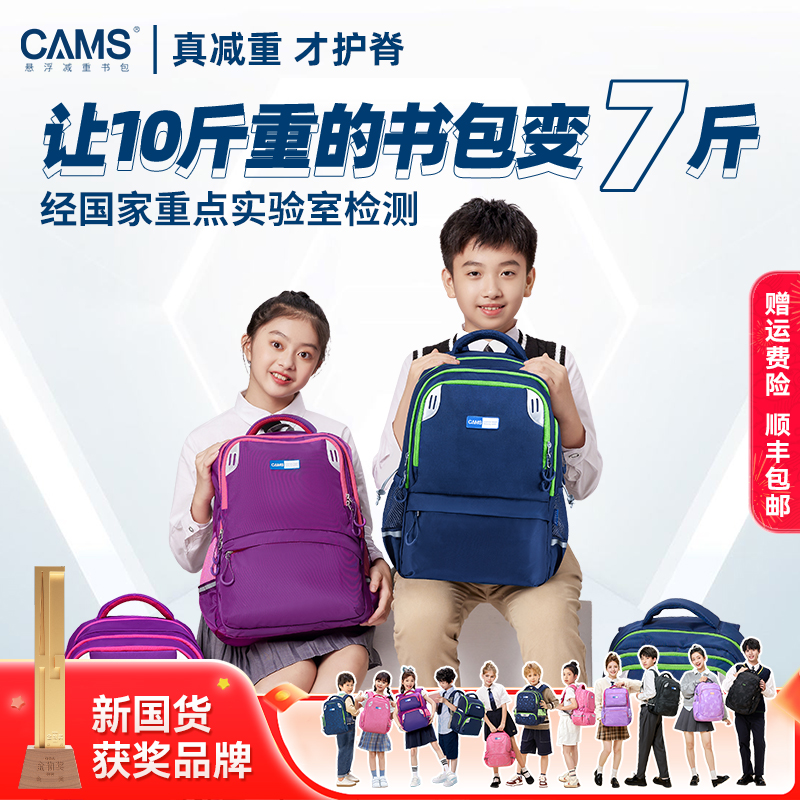 悬浮减重书包CAMS小学生