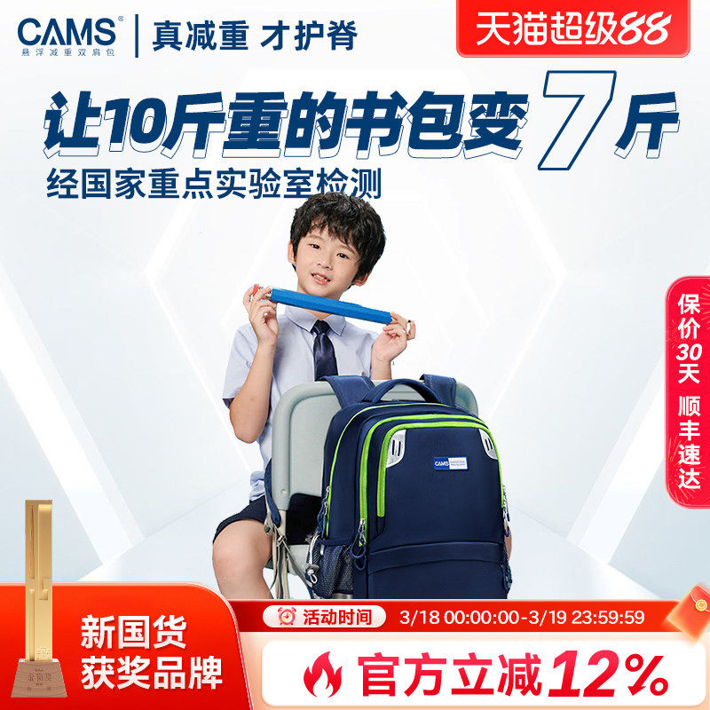 CAMS悬浮减重书包儿童幼升小学生一到三四六年级超轻便减负护脊