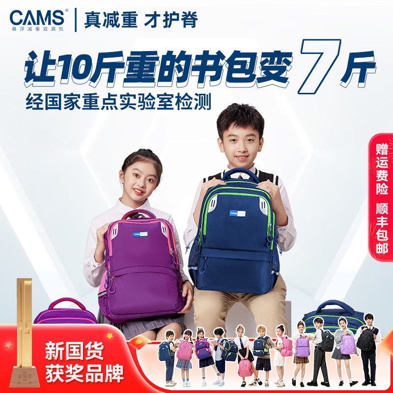 CAMS悬浮减重书包小学生四五六年级男女生大容量儿童轻便减负护脊