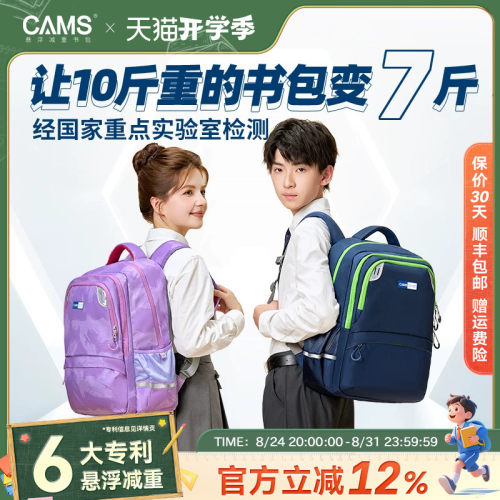 CAMS悬浮减重书包小学生四六年级
