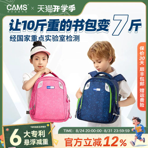 【幼升小】CAMS悬浮减重儿童书包
